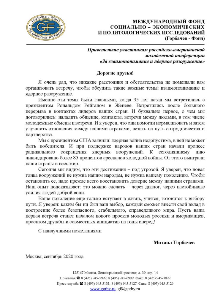 Letter from Pres. Mikhail Gorbachev